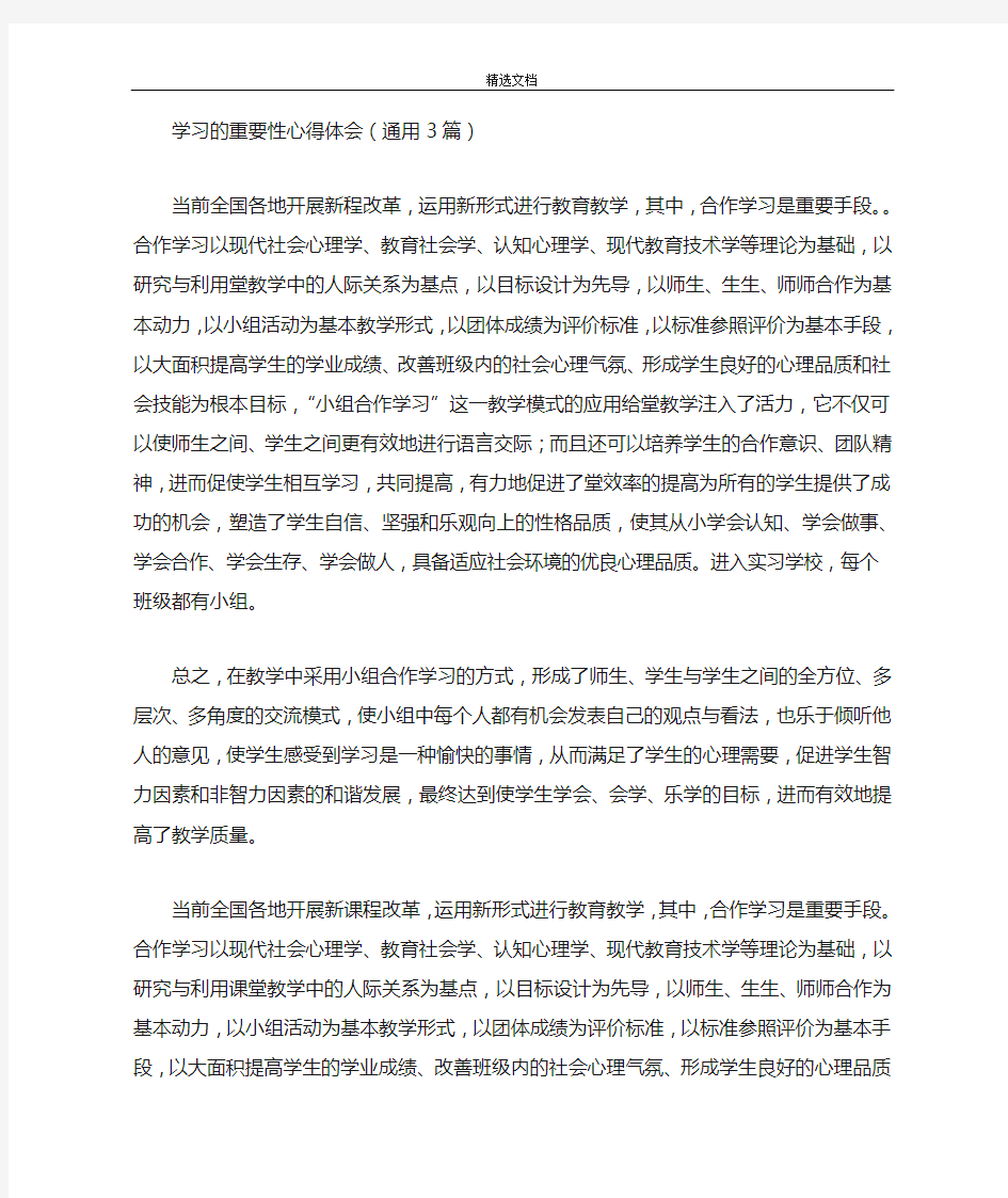 学习的重要性心得体会