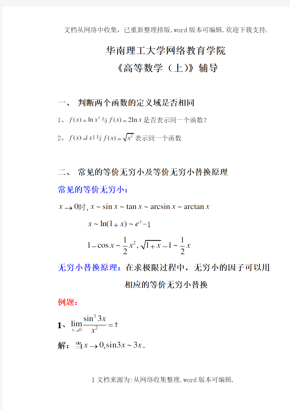 2020高等数学B(上)复习资料