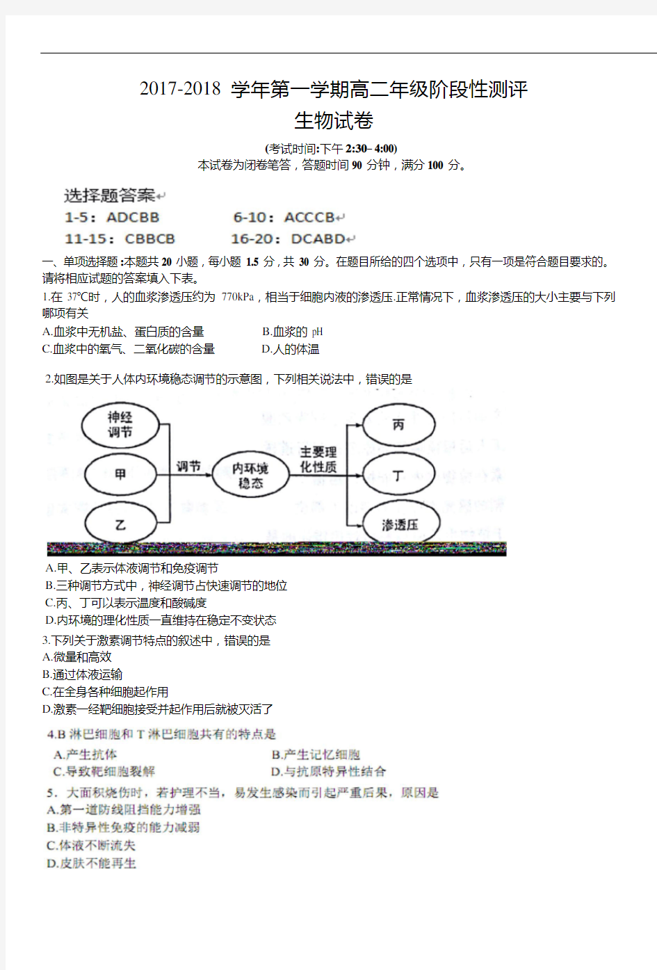 山西省太原市2017-2018学年高二上学期期中考试生物试题