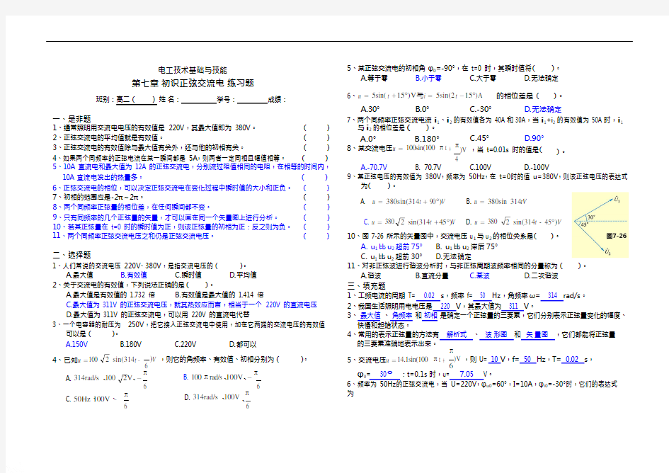 (完整版)初识正弦交流电练习题答案