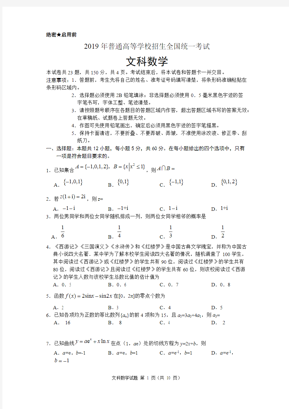 (完整版)2019年高考全国3卷文科数学及答案