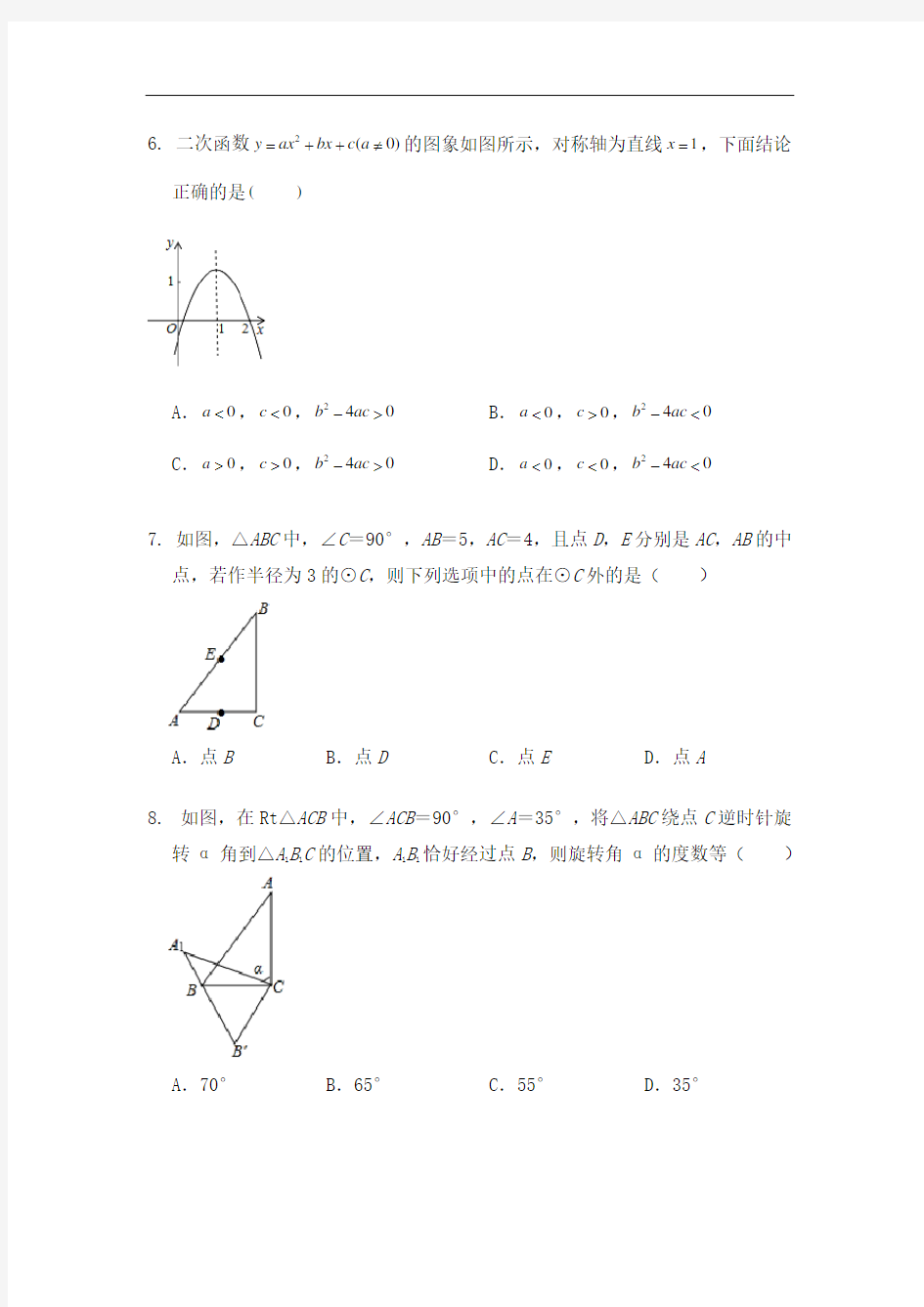 2020-2021学年浙江省杭州市上城区浙教版九年级上数学期末考试模拟卷(无答案)