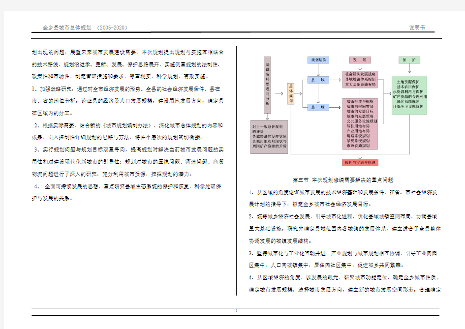 金乡总体规划说明书