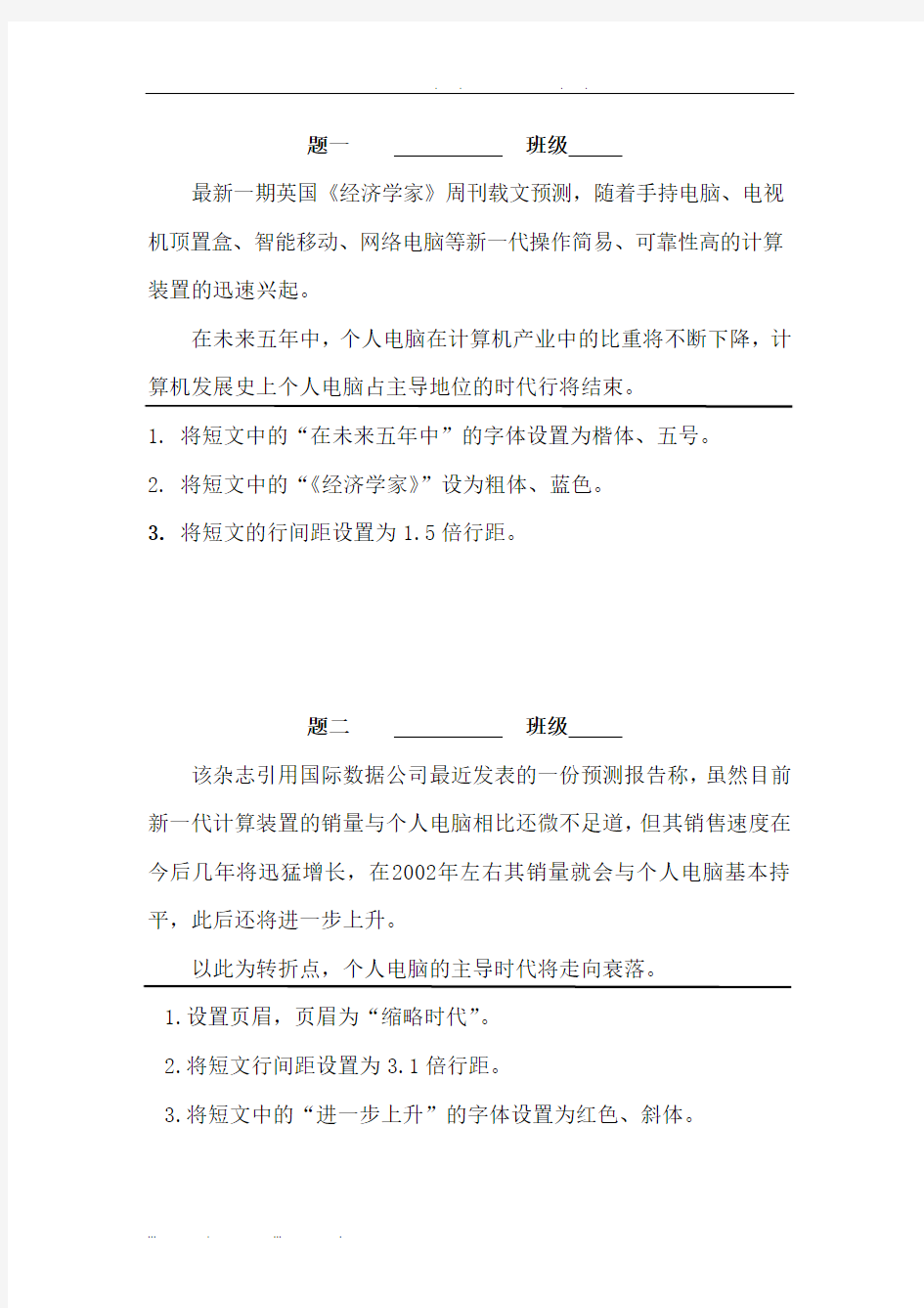 小学生word操作练习题