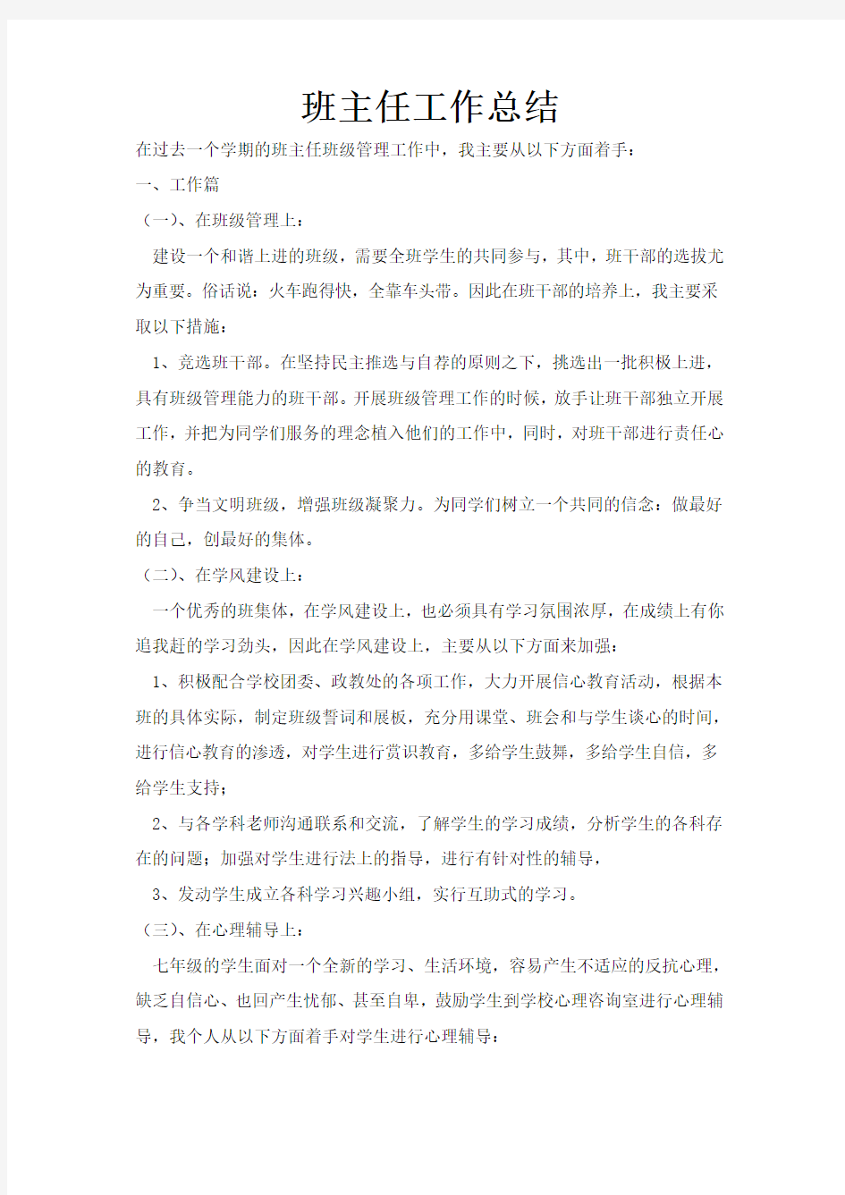 班主任工作总结与反思