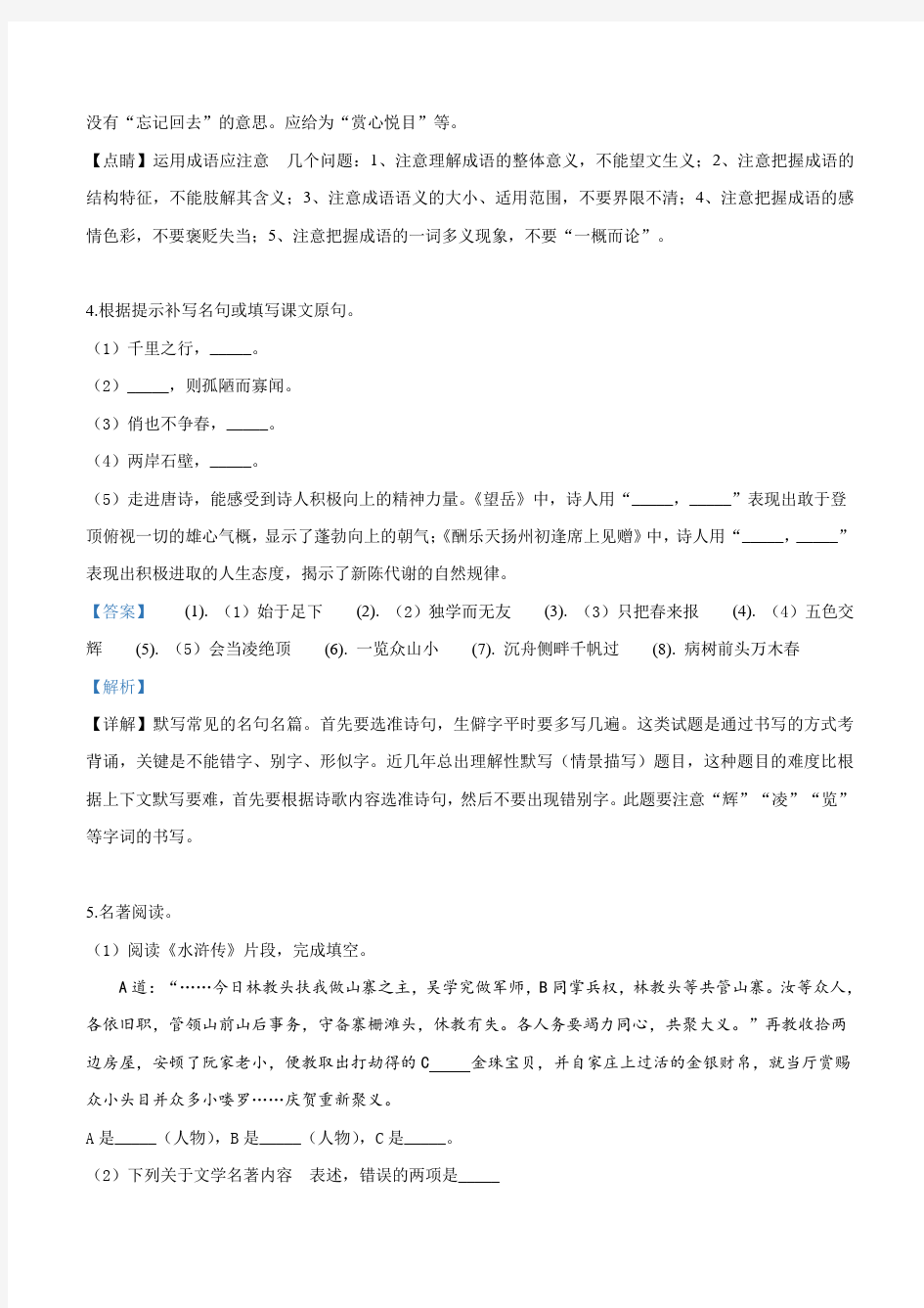 2019年江苏省泰州市中考语文试题(解析版)