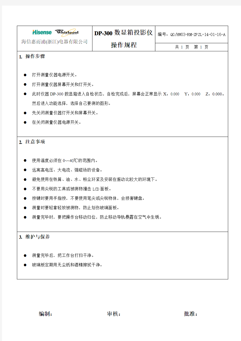 DP-300数显箱投影仪操作规程16