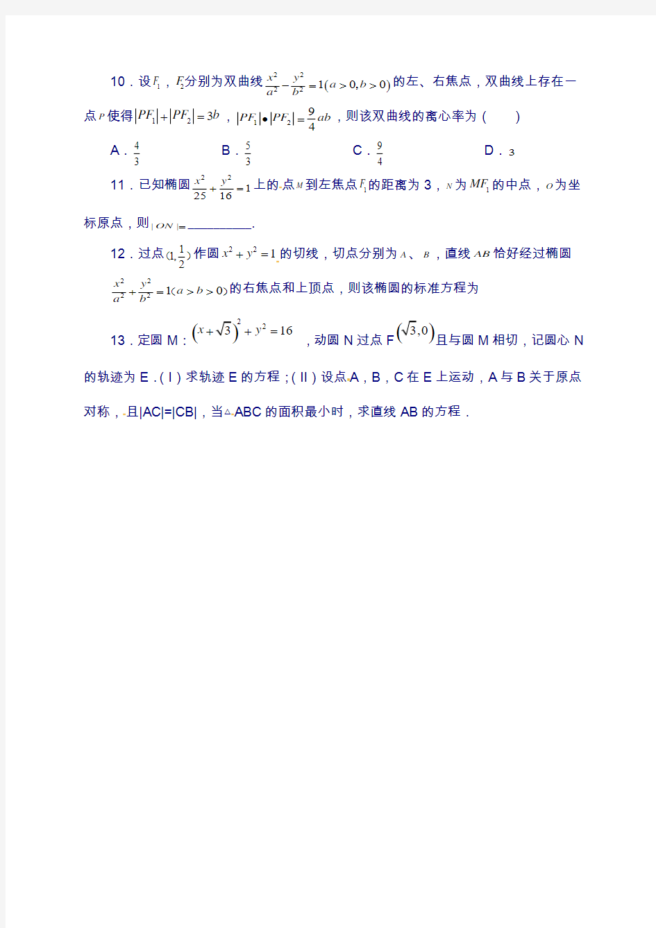 河北省高二下学期数学周考试题(5) 含答案