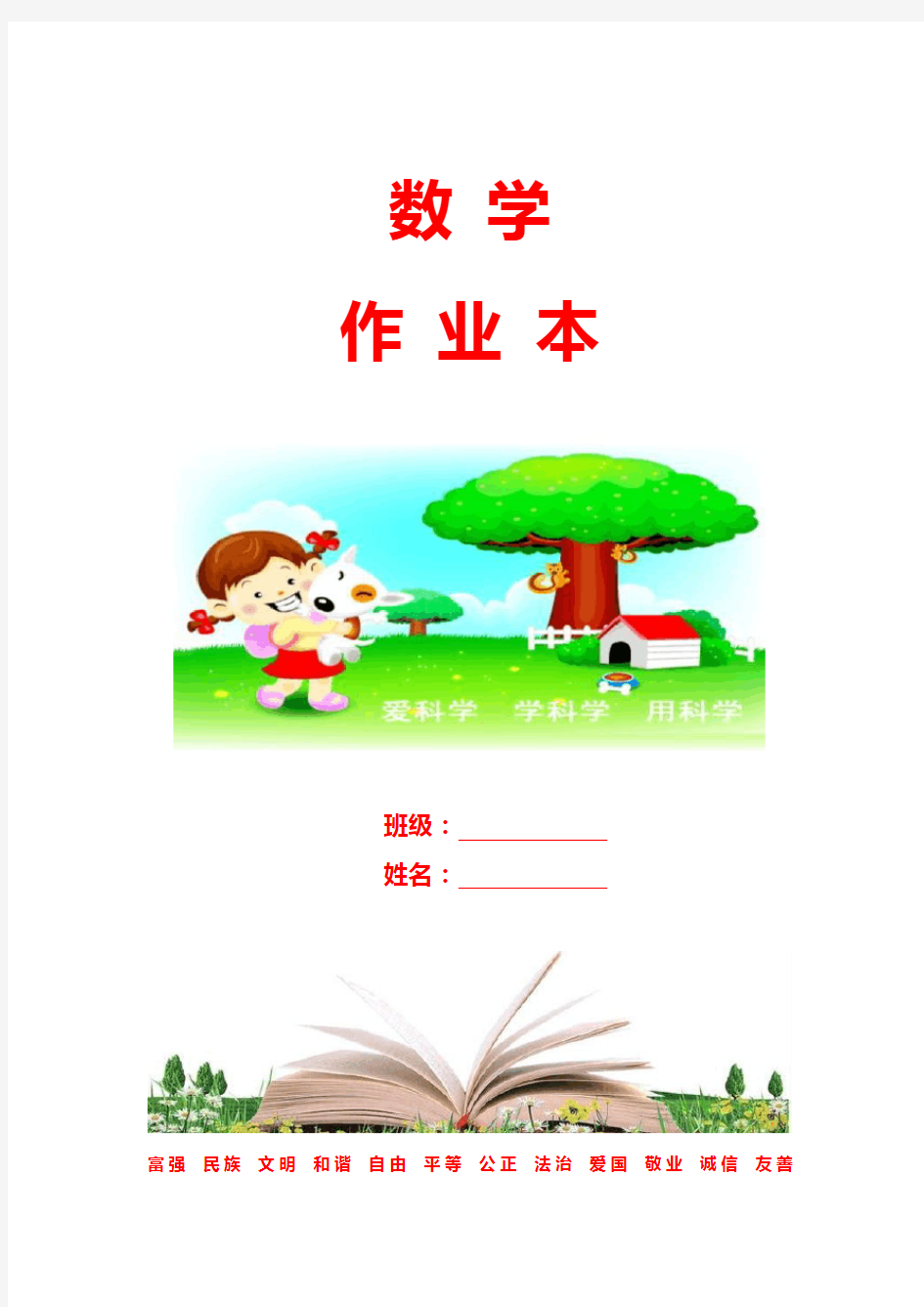 数学作业本打印(带封面)