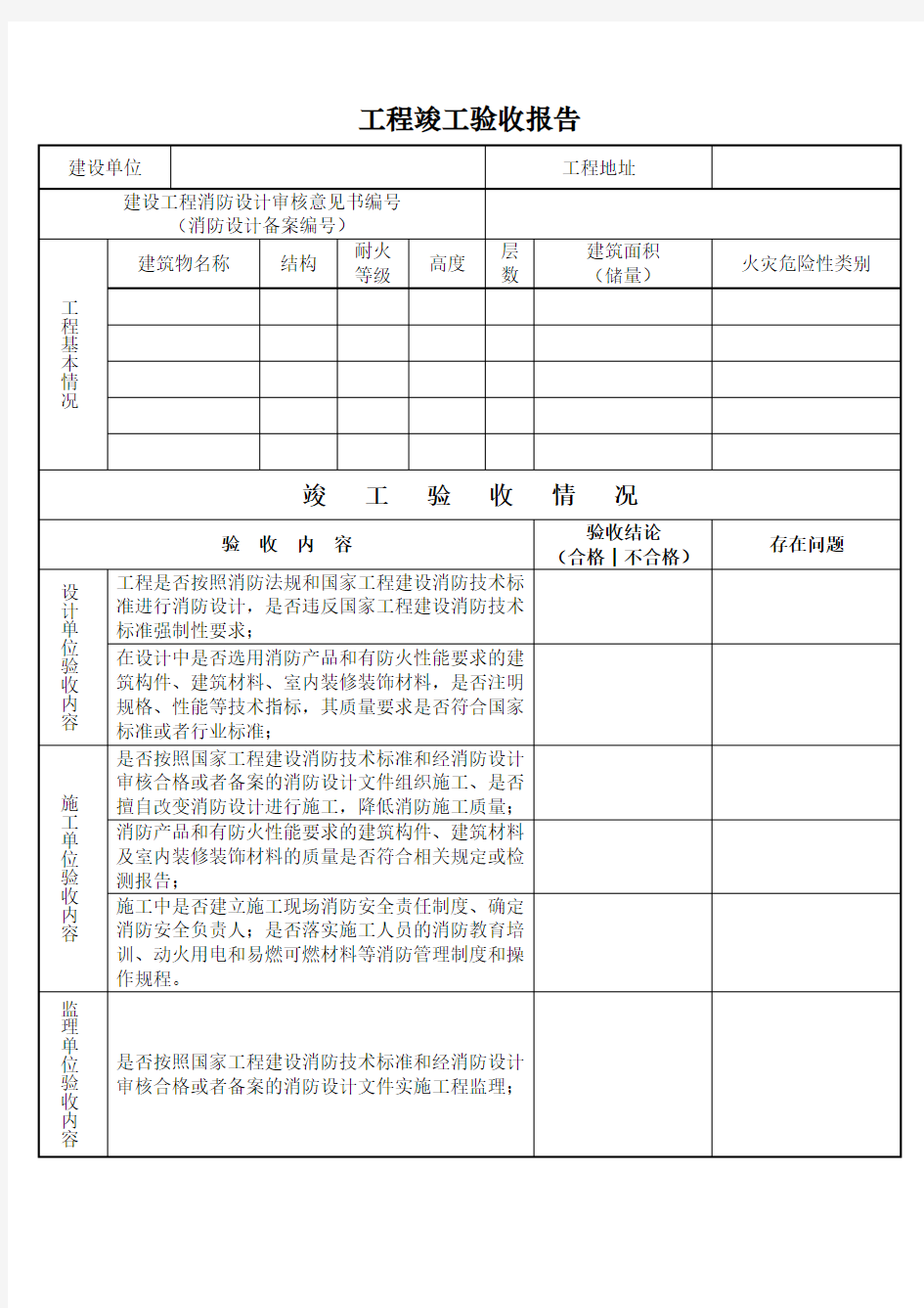 消防工程竣工验收报告式样