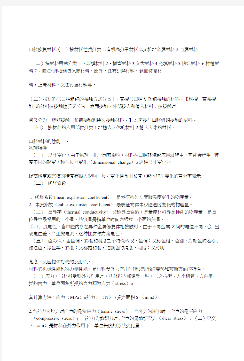 口腔材料学复习资料.docx