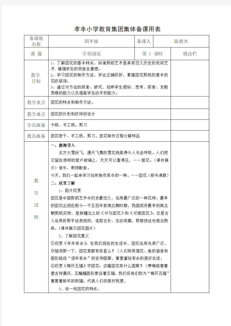 《学剪团花》公开课教学设计