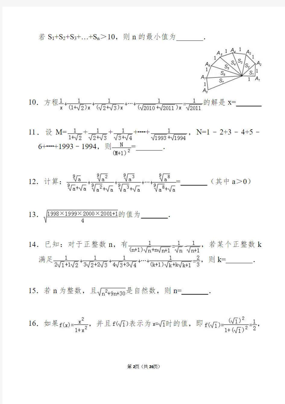 初二数学《二次根式》竞赛培优精选题(含解析)