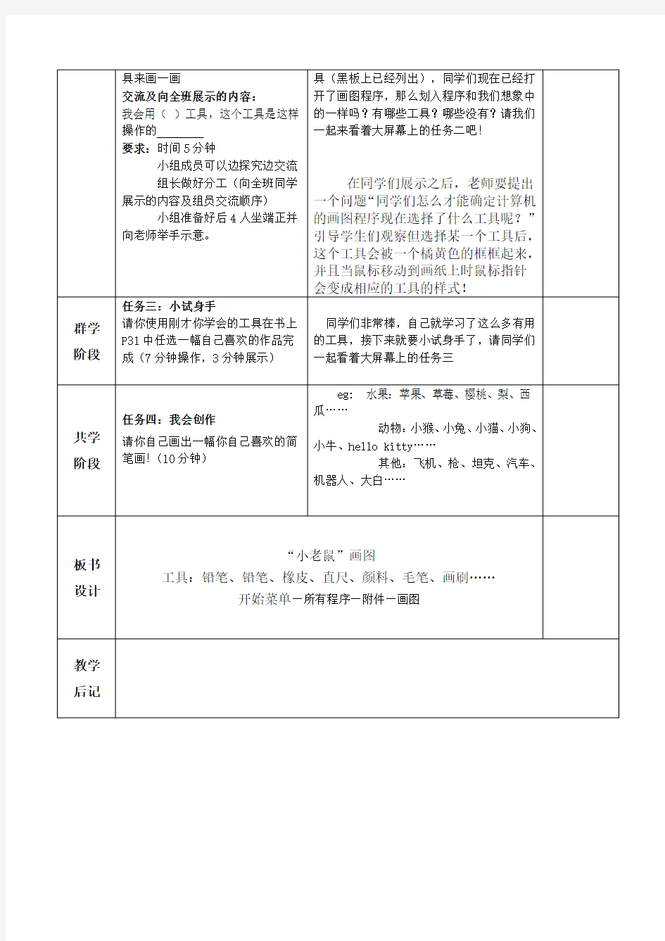 小学信息技术《小老鼠画图》 教案