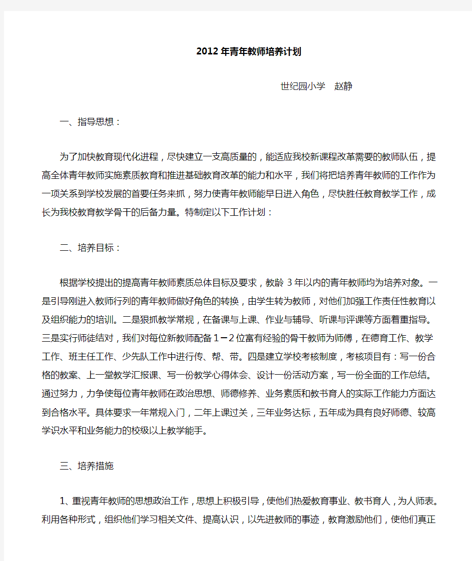 青年教师培训计划