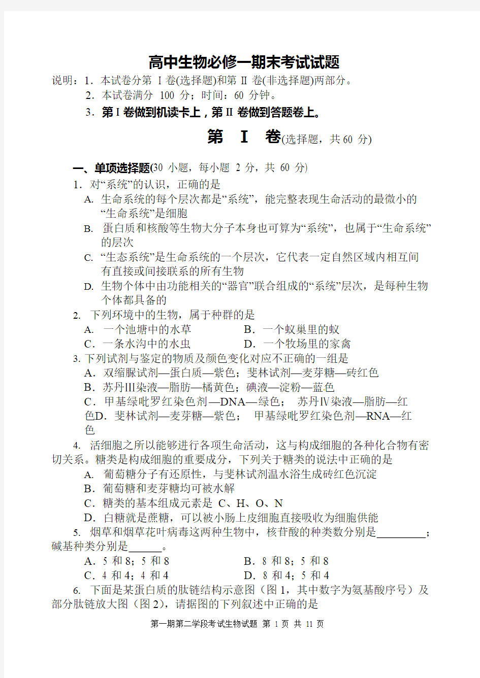 (完整)高中生物必修一期末考试试题及答案,推荐文档