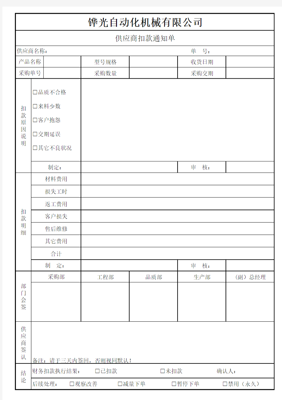 供应商扣款通知单--空白