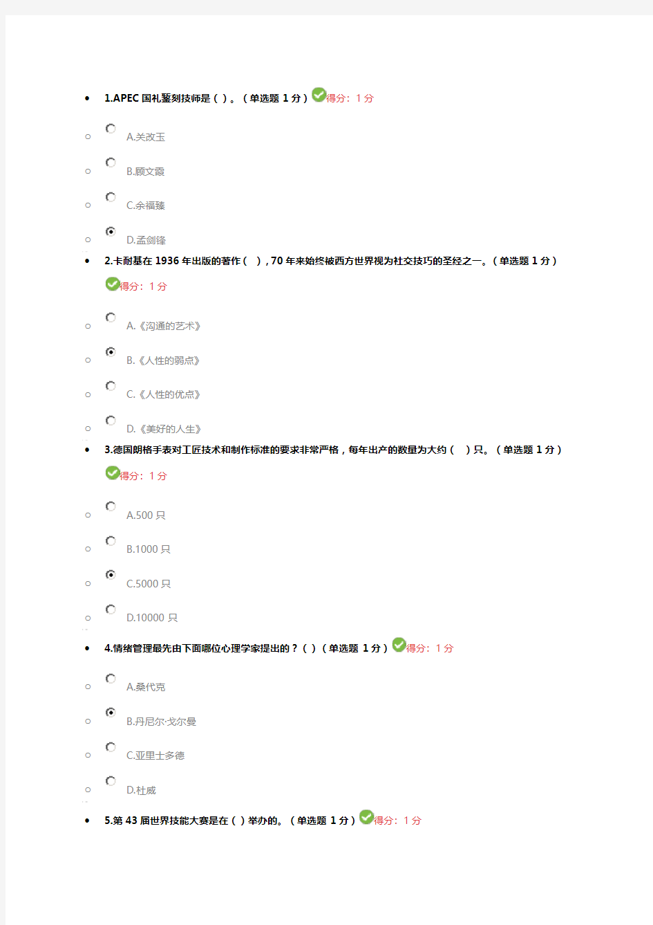 2018年专业技术人员工匠精神读本