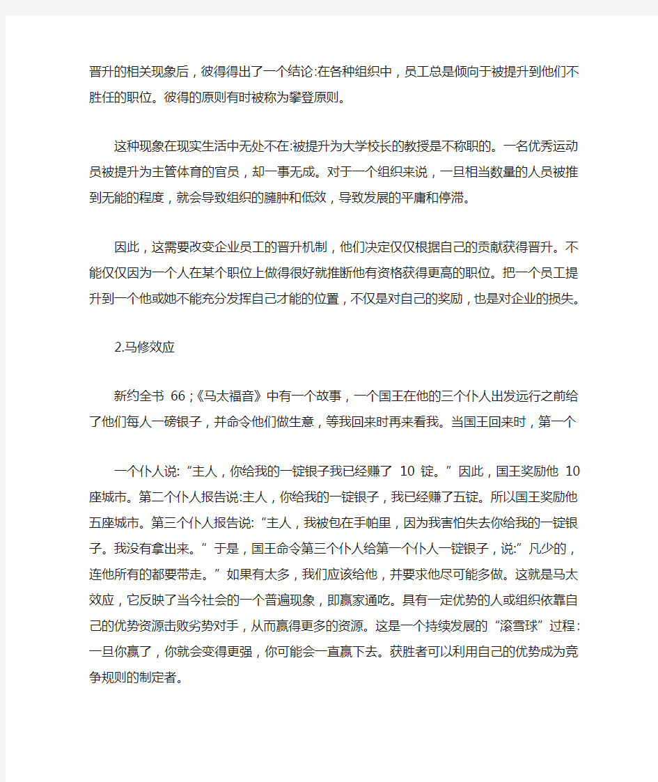 PDCA循环和管理学理论