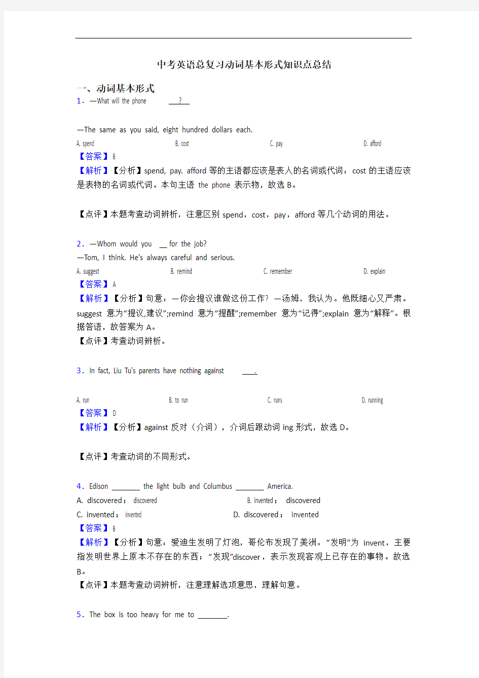 中考英语总复习动词基本形式知识点总结