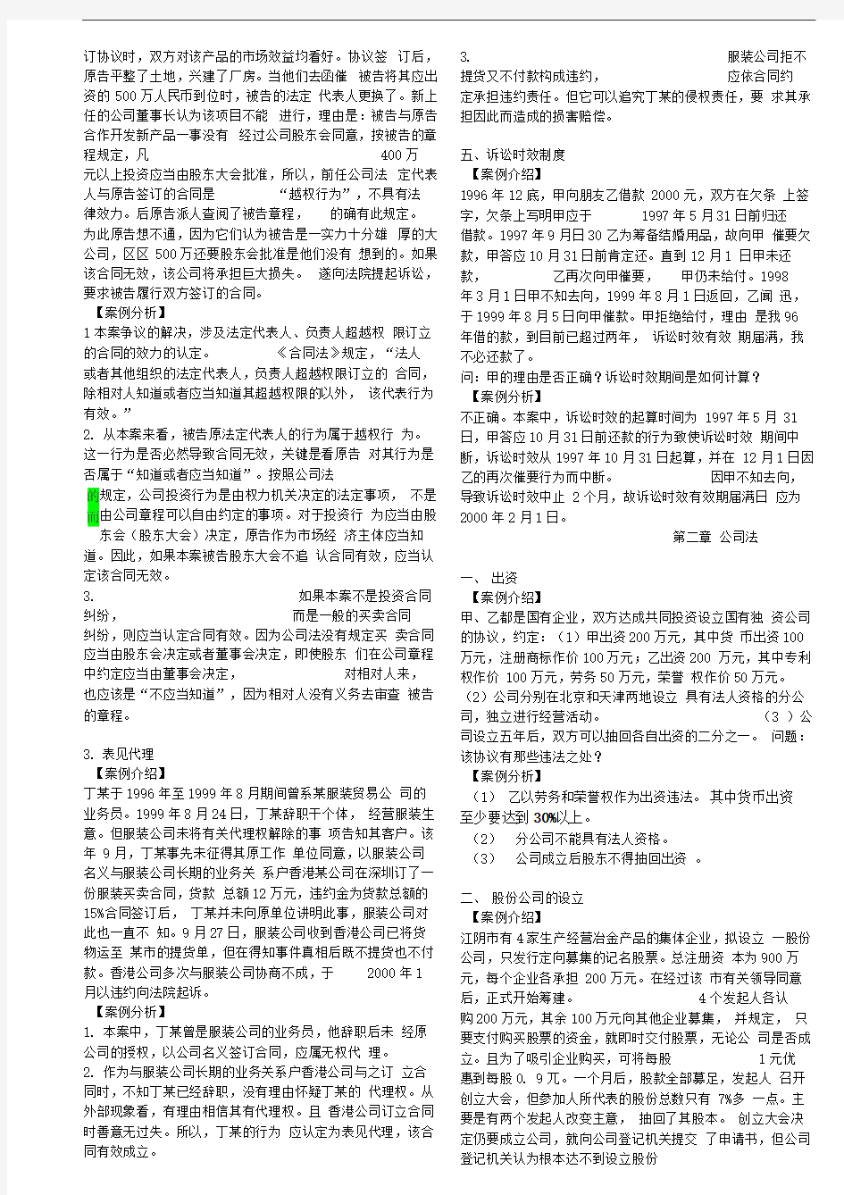 经济法经典案例分析