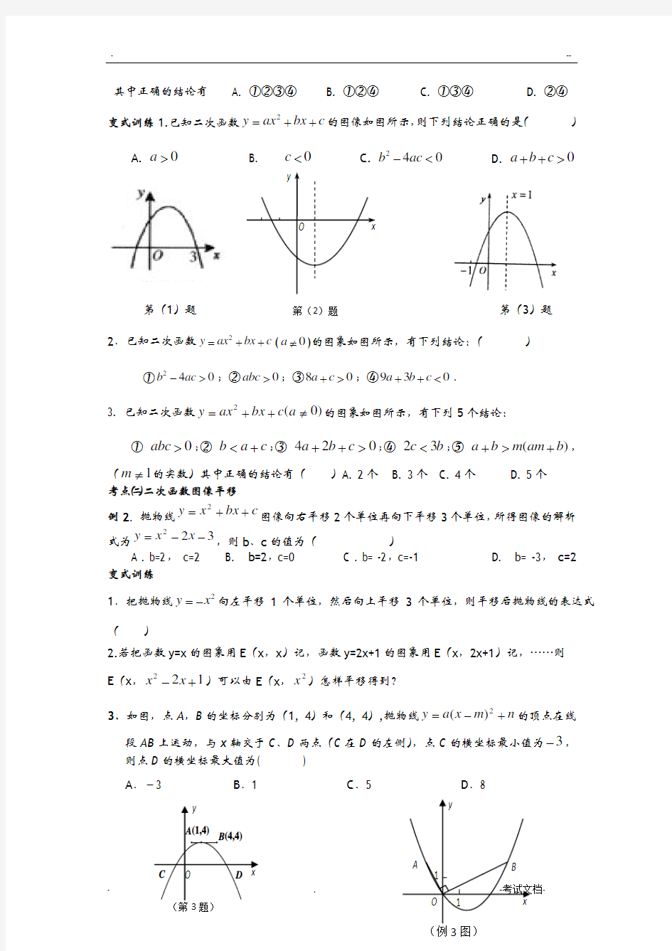 二次函数知识精讲与拓展训练