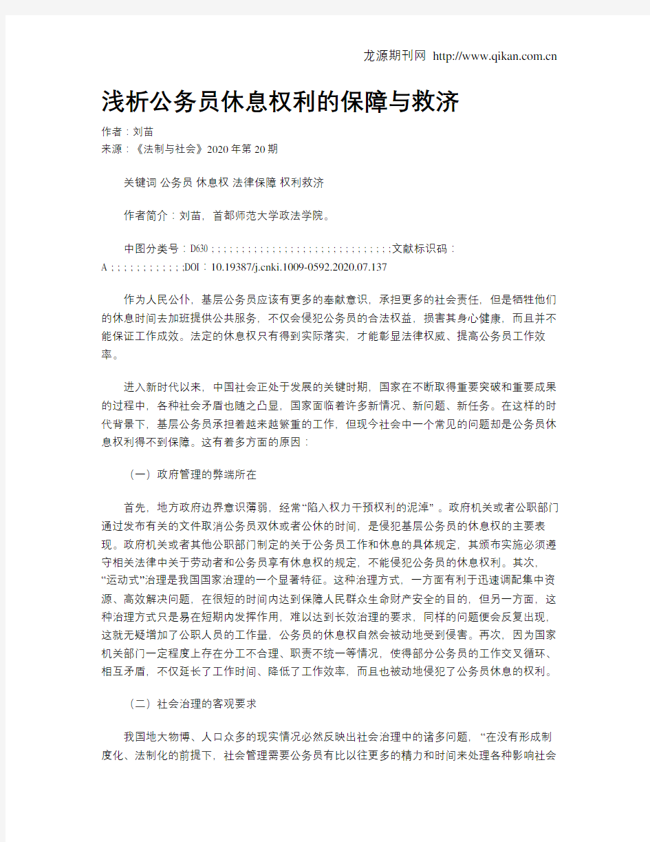 浅析公务员休息权利的保障与救济