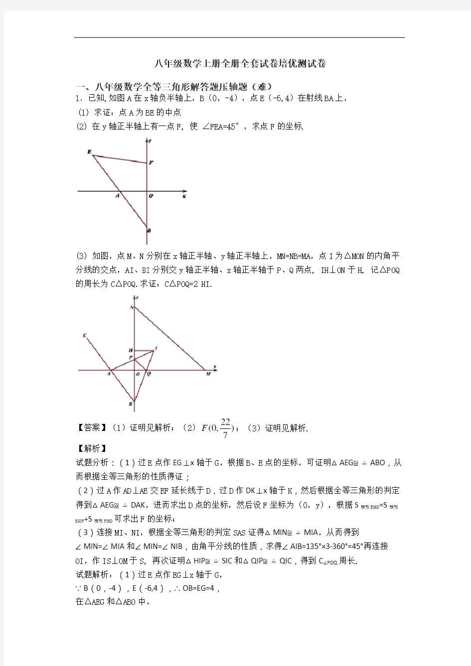 八年级数学上册全册全套试卷培优测试卷