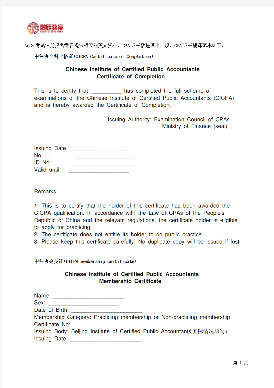 ACCA考试注册报名的CPA证书英文翻译范本