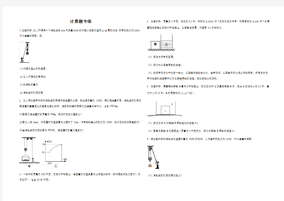 计算题专练(原稿版)