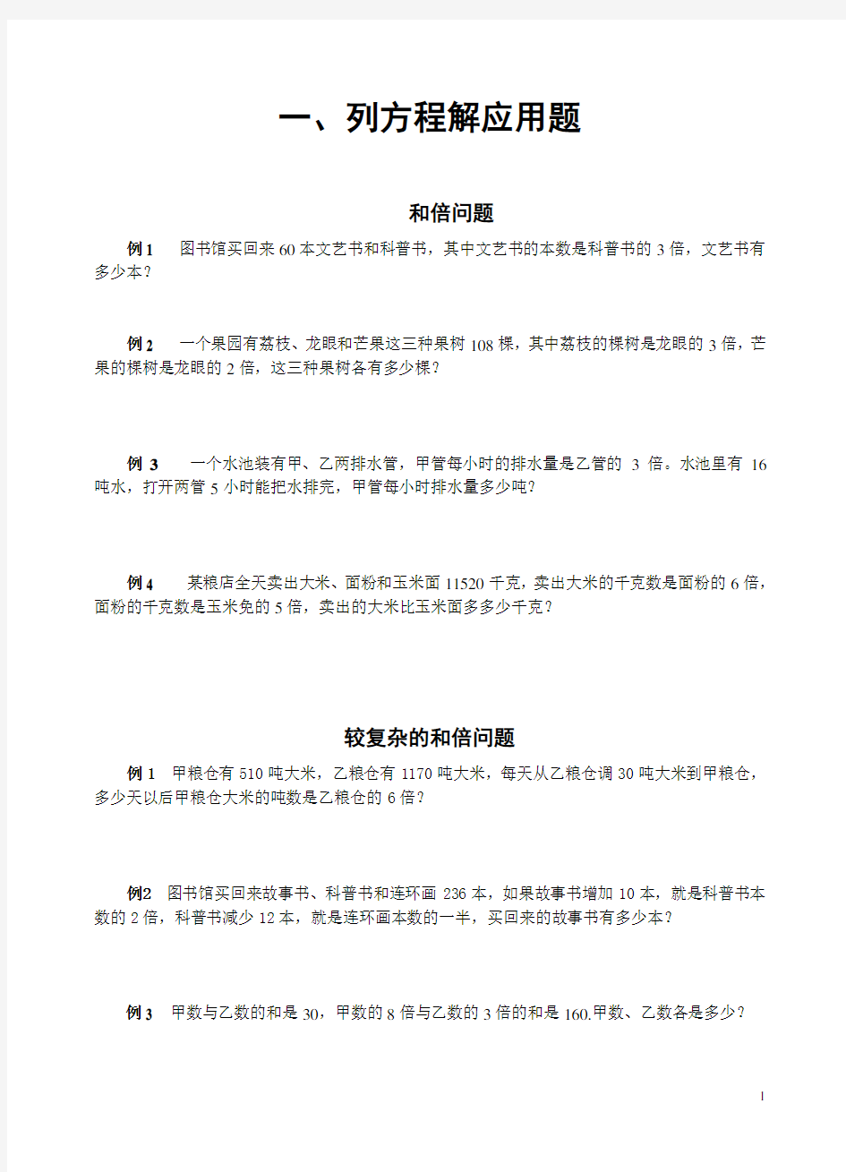 (完整版)列方程解应用题练习题