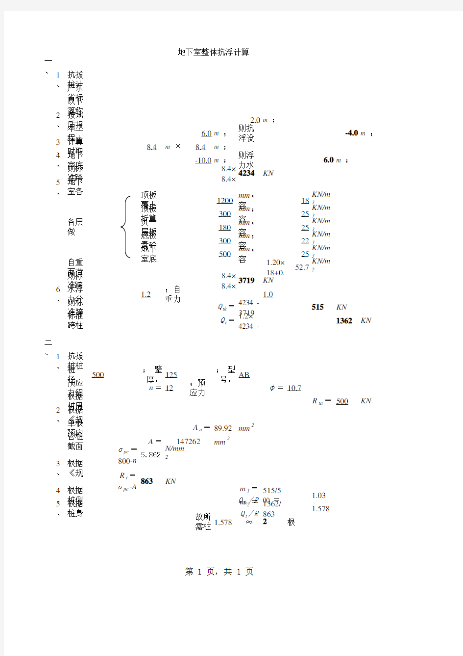 地下室抗浮计算