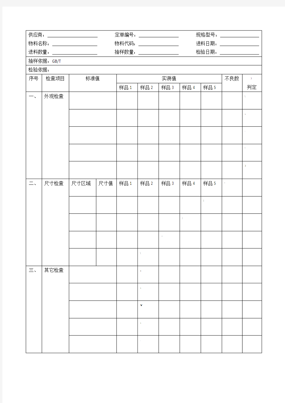 来料检验记录表(模板)