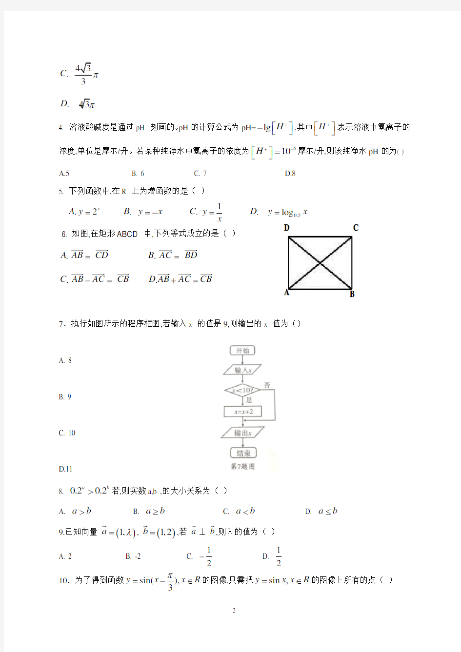 2019年7月云南省普通高中学业水平考试数学试题