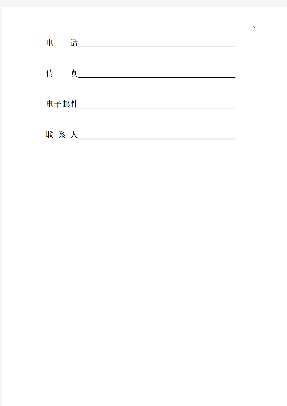 众筹商业策划报告材料模板