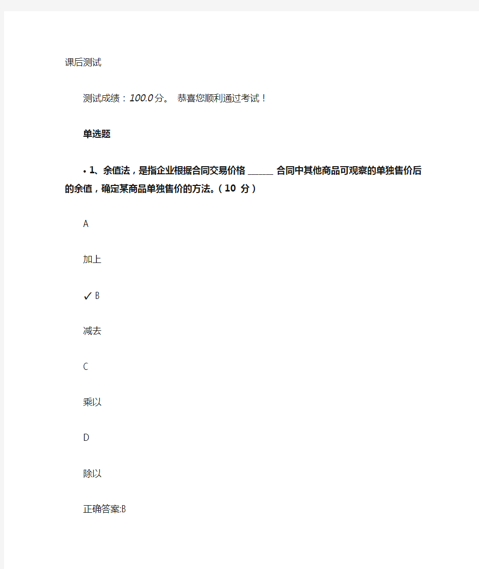 新收入准则28条规定深度解读答案