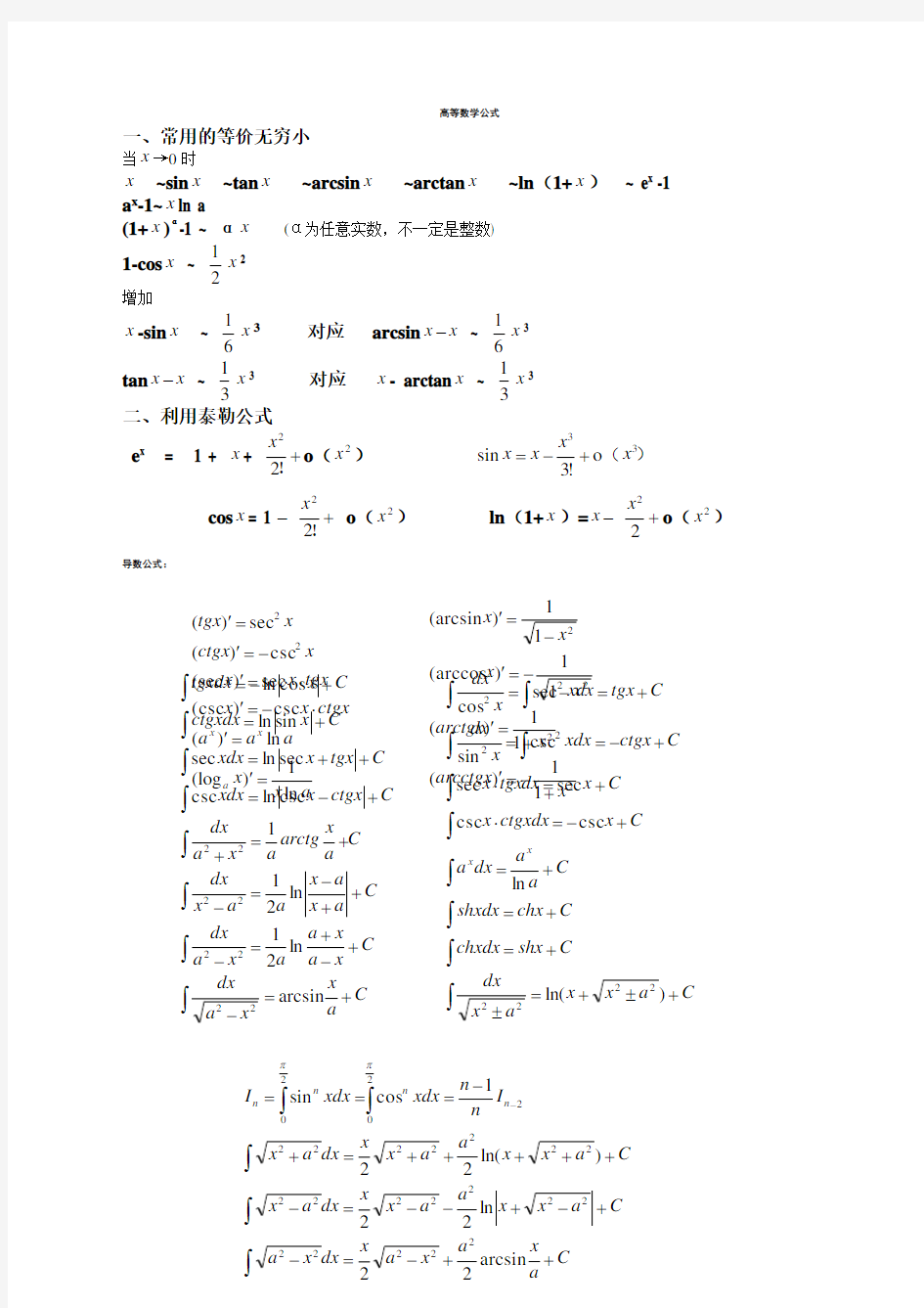 考研数学二公式高数线代费了好大的劲技巧归纳