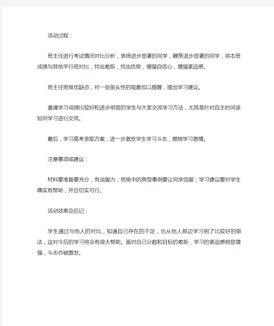 《我与我的目标的距离》主题班会活动方案汇总