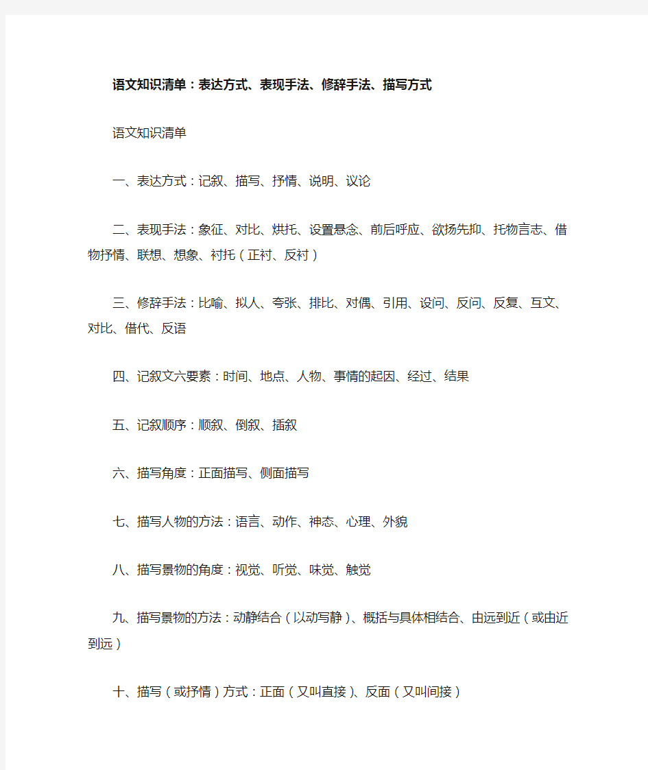 高考语文语文知识清单