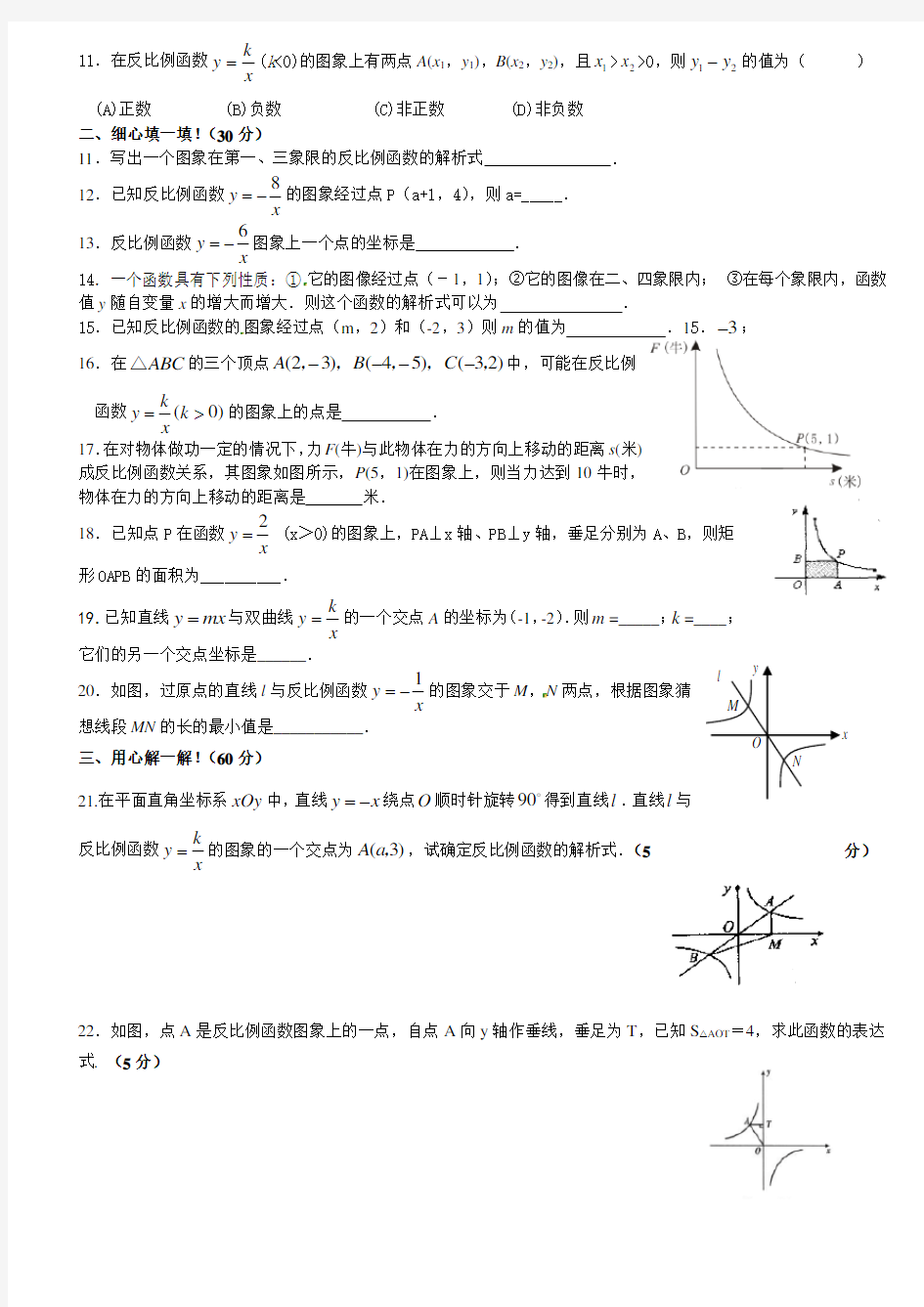 (完整版)反比例函数经典习题及答案