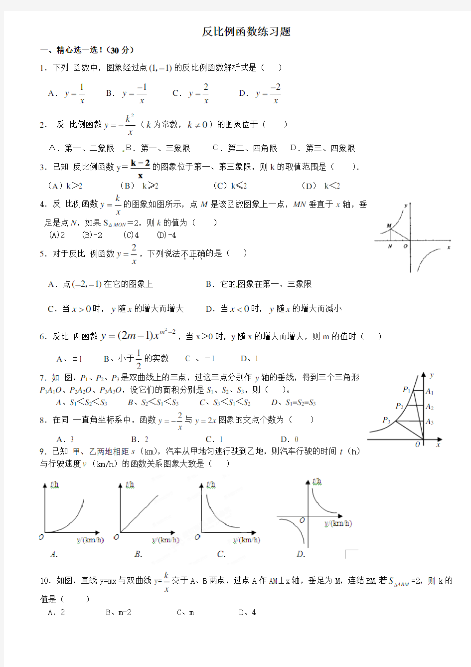 (完整版)反比例函数经典习题及答案