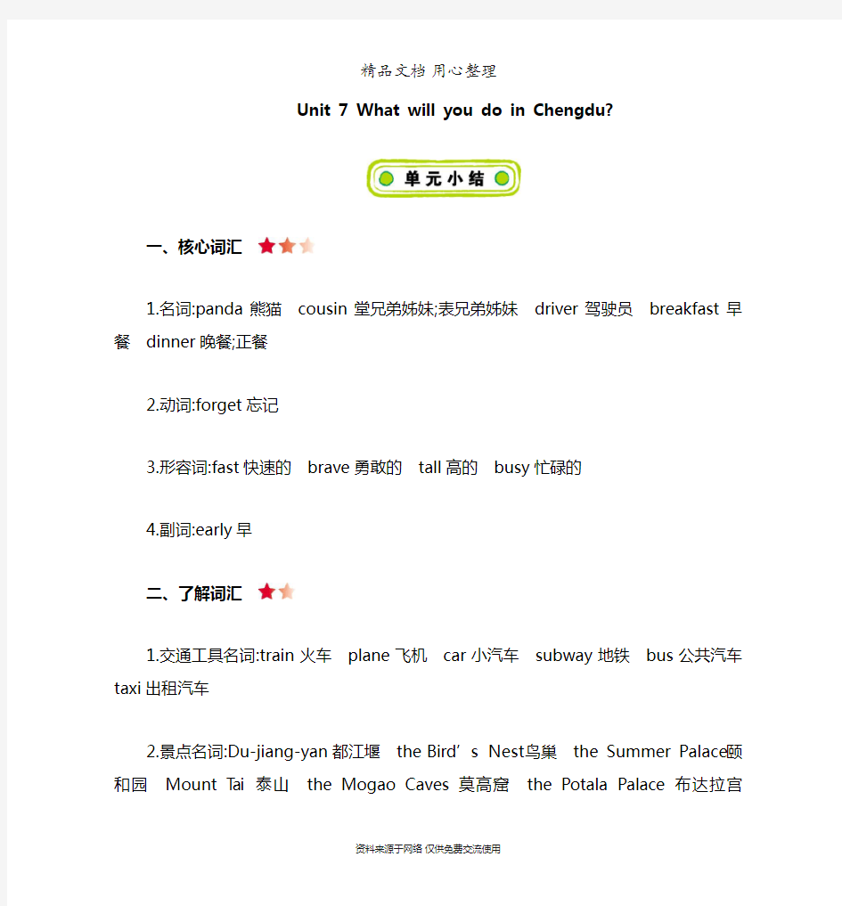 北京课改版五年级上册小学英语 Unit 7 单元知识点小结