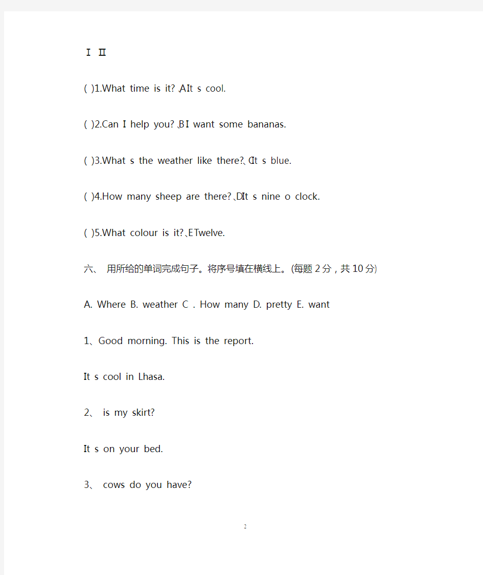 四年级下册英语期末考试题及答案