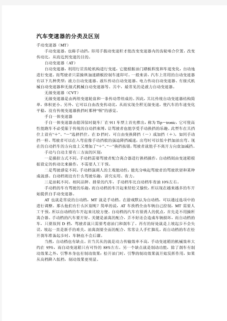 汽车变速器的分类及区别