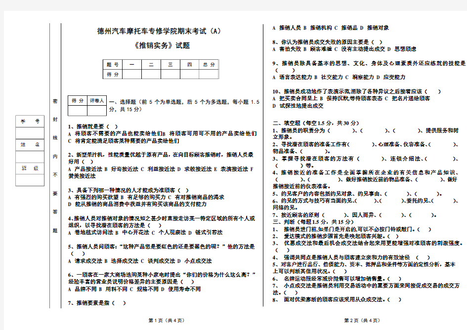 推销实务A卷试题