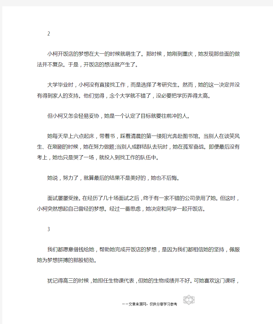 8篇励志文章精选