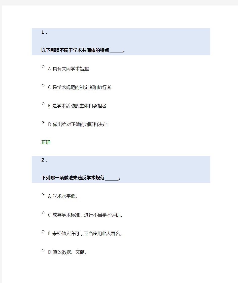 科学道德与学术规范基本测试50题