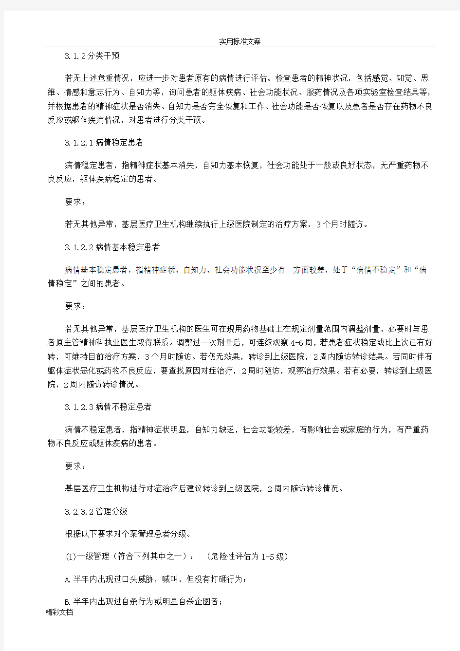 精神病随访文档