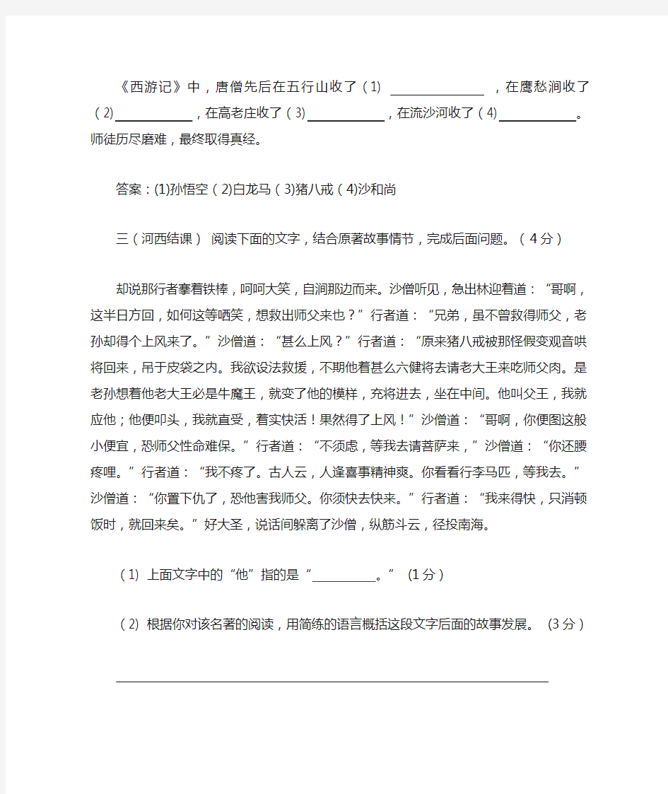 2020天津中考名著阅读题模拟汇编：《西游记》
