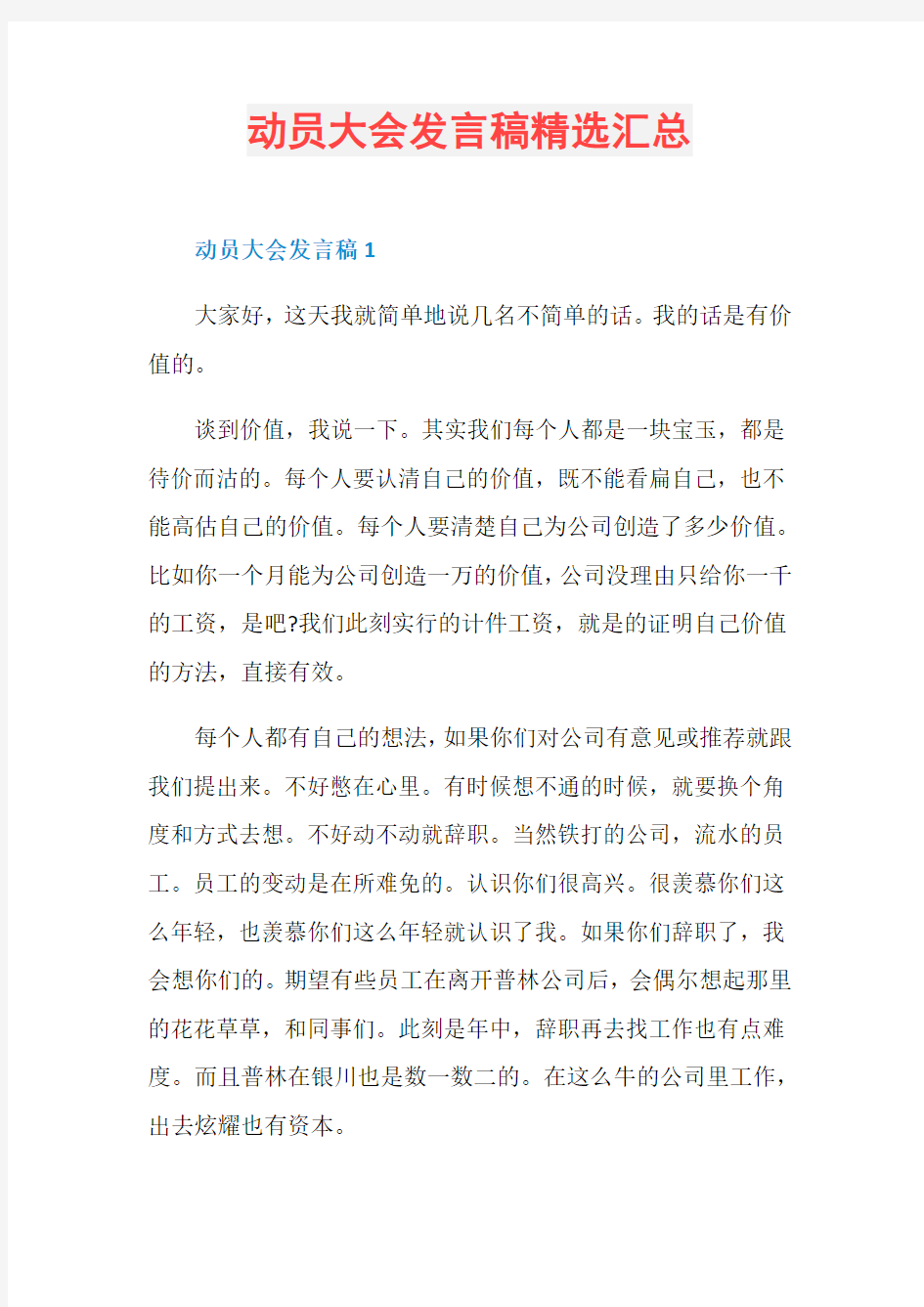 动员大会发言稿精选汇总